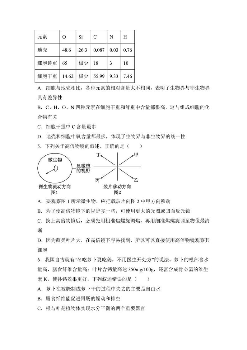 [生物]重庆市九龙坡区渝西中学2024～2025学年高一上学期10月月考试题(有答案)02