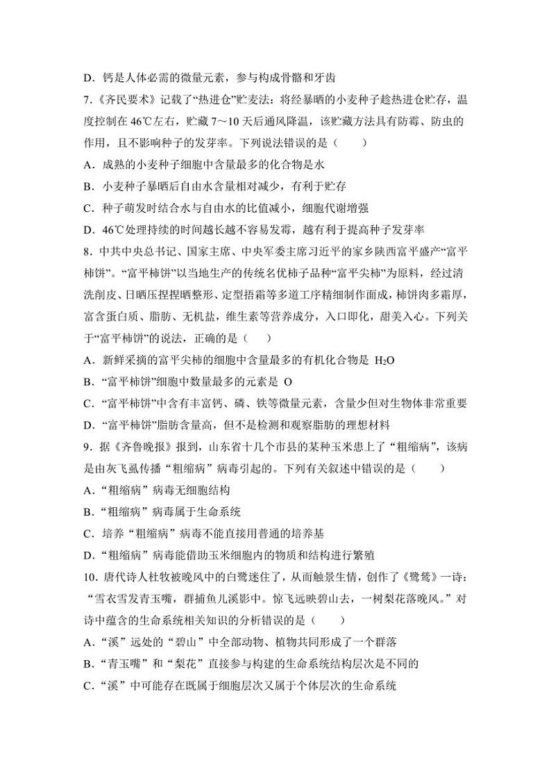 [生物]重庆市九龙坡区渝西中学2024～2025学年高一上学期10月月考学试题(有答案)第3页