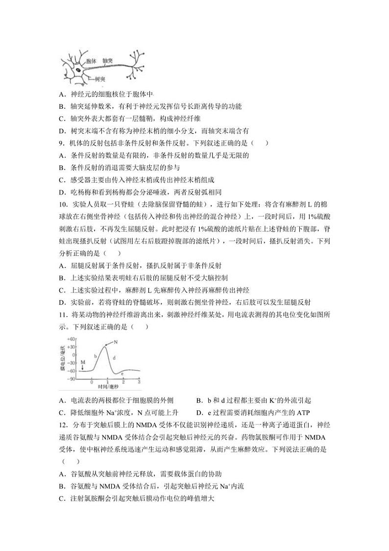 [生物]江西省多校联考2024～2025学年高二上学期10月月考学试题(有解析)第3页