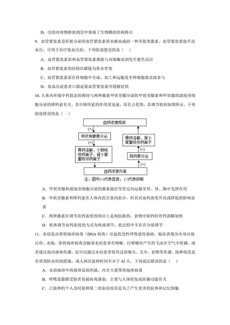 [生物]湖南省株洲市炎陵县2024～2025学年高二上学期10月素质检测学试题(有答案)第3页