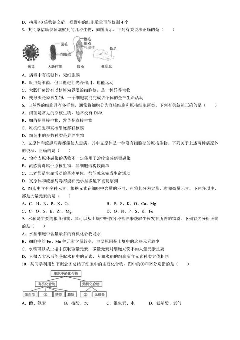 [生物]江西省多校联考2024～2025学年高一上学期10月月考学试题(有解析)第2页