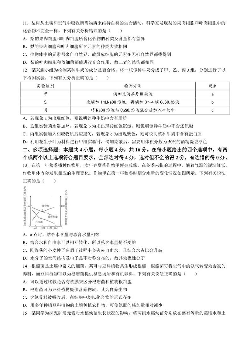 [生物]江西省多校联考2024～2025学年高一上学期10月月考学试题(有解析)第3页