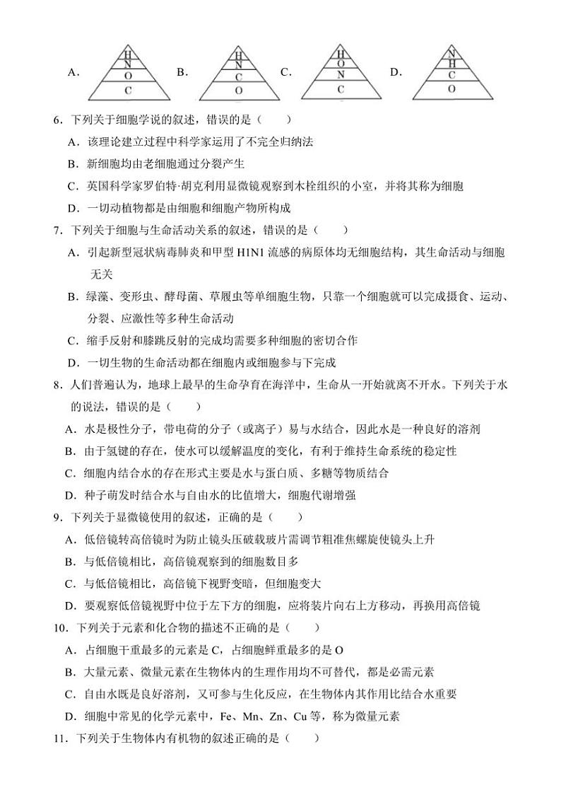 [生物]云南省保山市隆阳区保山市智源高级中学2024～2025学年高一上学期10月第一次月考学试题(有答案)第2页