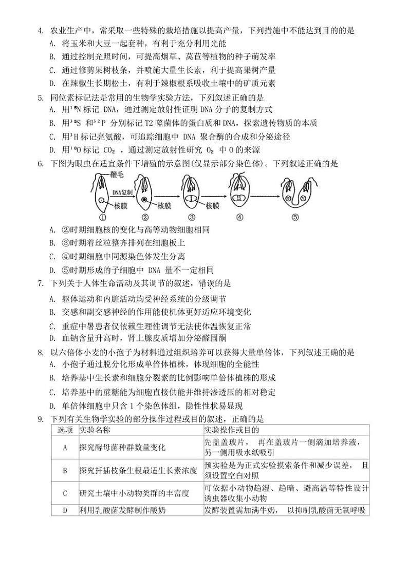 [生物]江苏省海门中学2024_2025学年高三上学期第一次调研考试月考试卷(有答案)02
