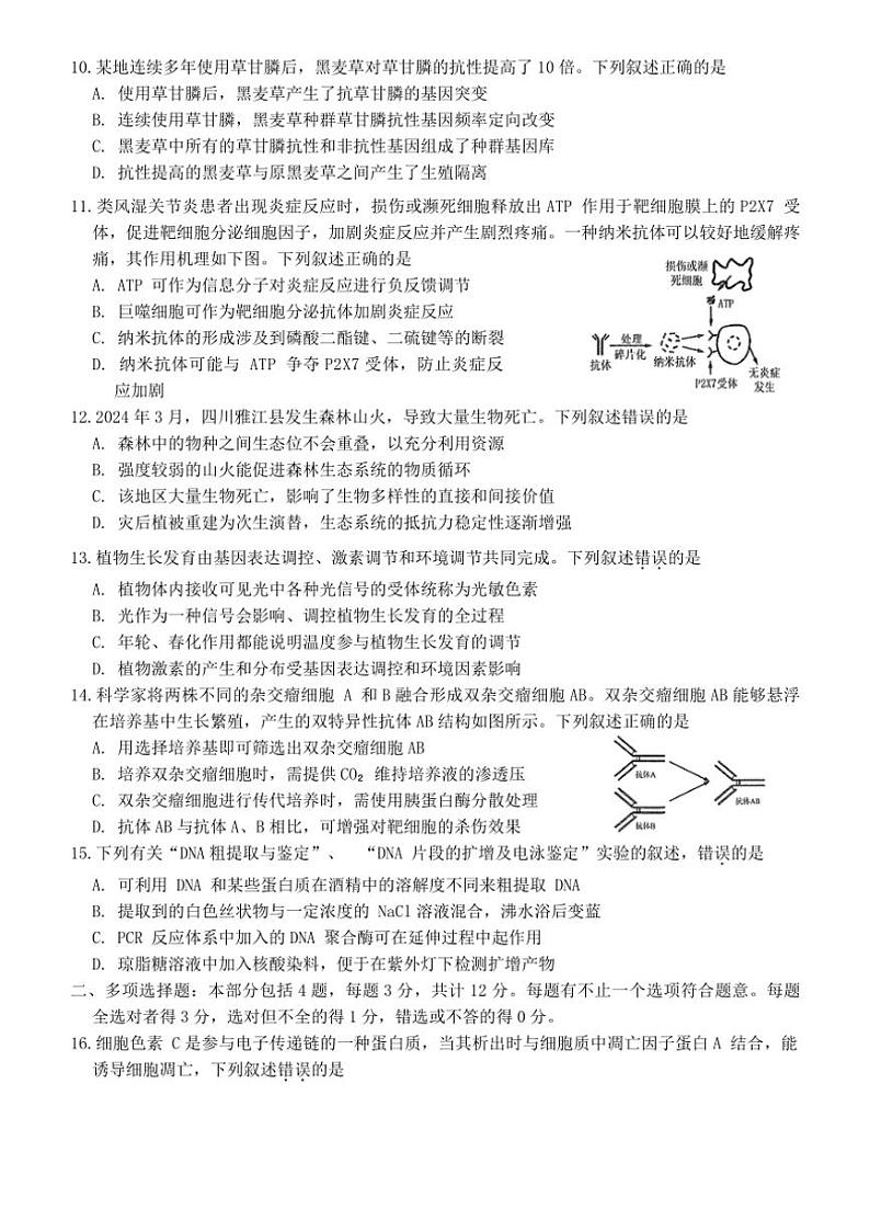 [生物]江苏省海门中学2024_2025学年高三上学期第一次调研考试月考试卷(有答案)03