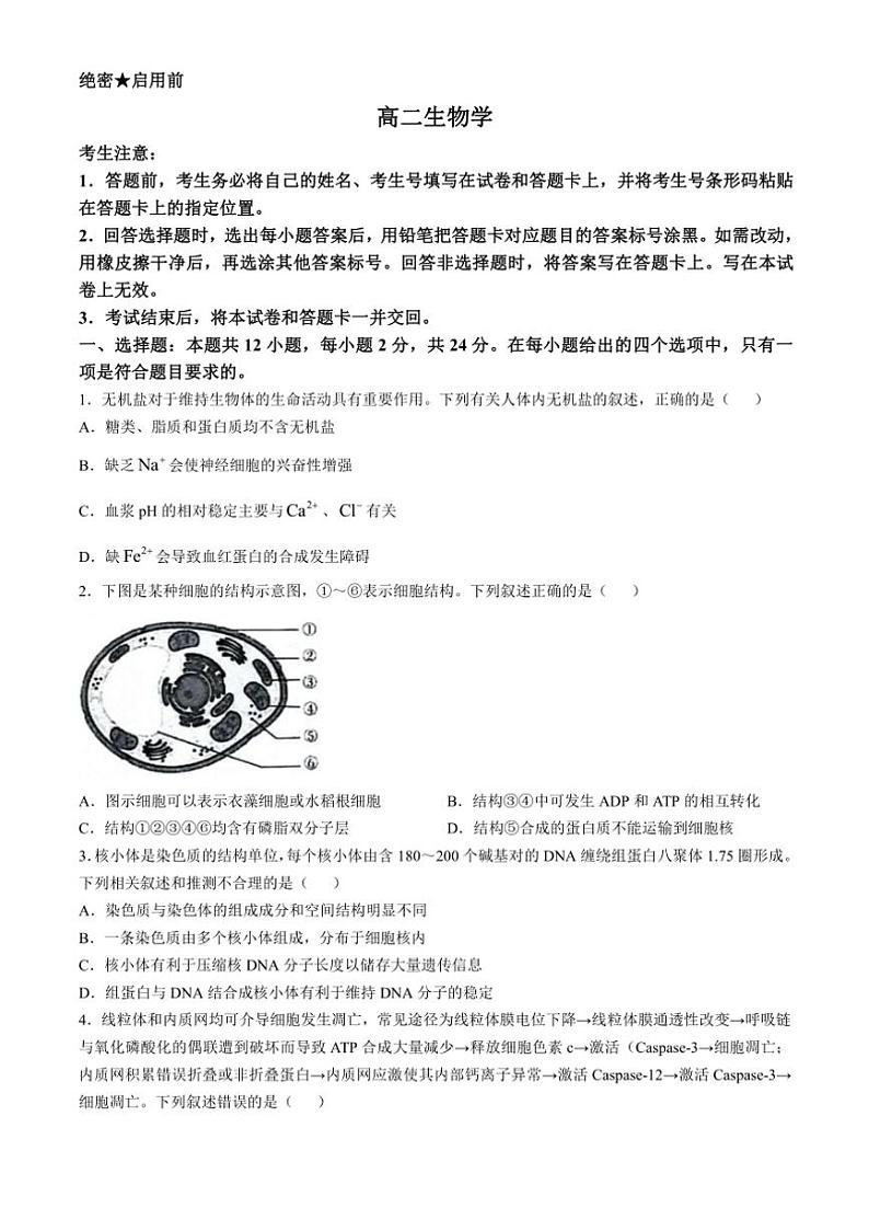 [生物]湖南省多校联考2024～2025学年高二上学期10月月考学试题(有答案)第1页