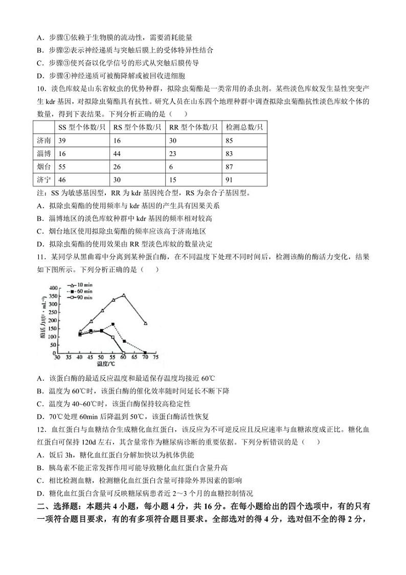 [生物]湖南省多校联考2024～2025学年高二上学期10月月考学试题(有答案)第3页