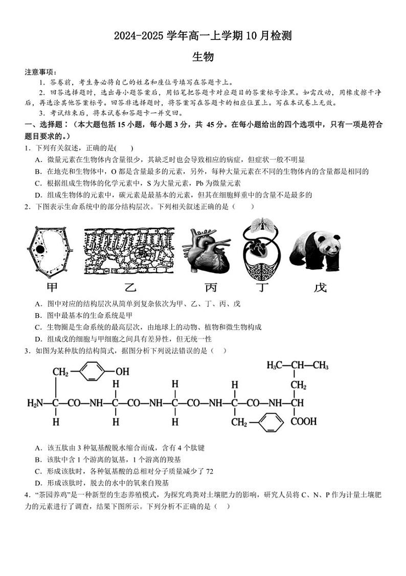 [生物]河南省许昌市魏都区许昌高级中学2024～2025学年高一上学期10月月考学试题(有答案)第1页