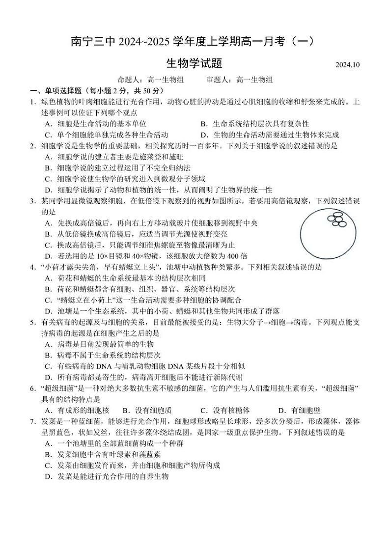 [生物]广西壮族自治区南宁市兴宁区南宁市第三中学2024～2025学年高一上学期10月月考试题(有解析)第1页
