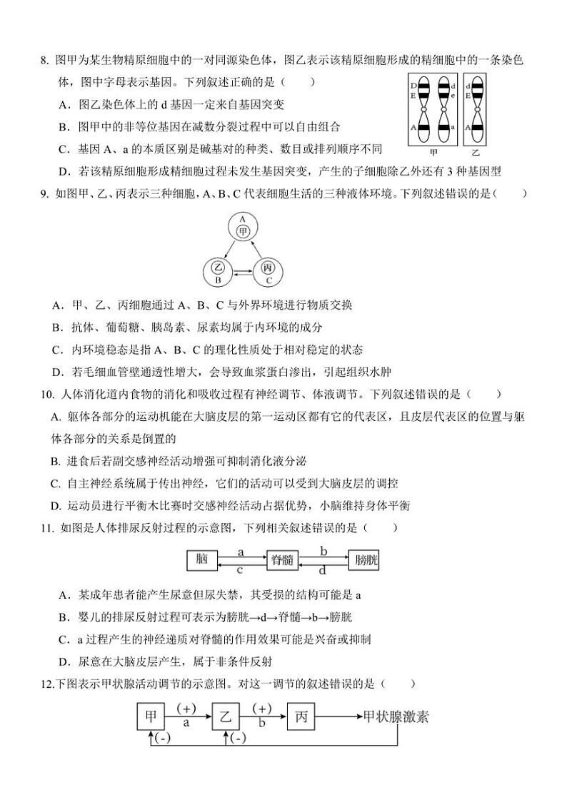 [生物]云南省保山市隆阳区保山市智源高级中学2024～2025学年高二上学期10月第一次月考学试题(有答案)03
