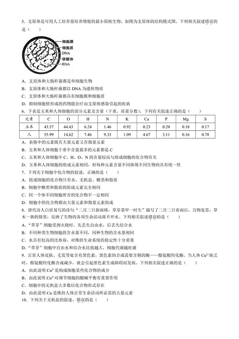 [生物]陕西省榆林市府谷县第一中学2024～2025学年高一上学期10月第一次月考学试题(有答案)02