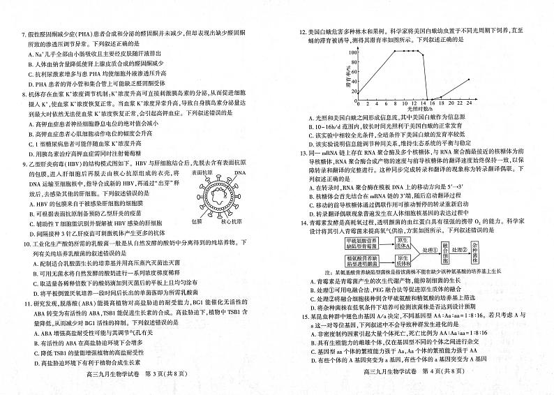 湖北省2024-2025学年度武汉市高三九月调研考试试卷+生物第2页