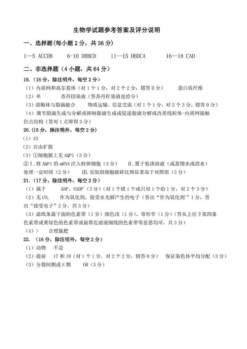湖北省黄冈市2024年高三9月调研考试试卷+生物答案第1页