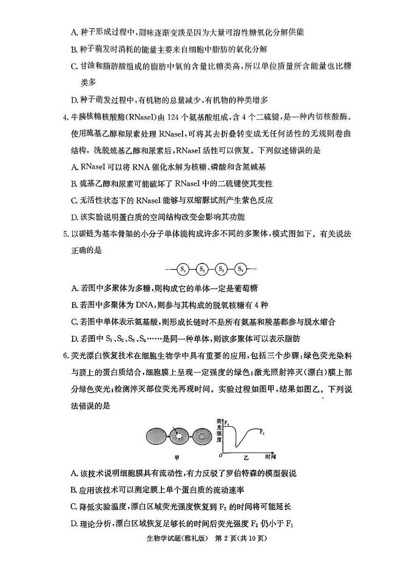 湖南省雅礼2025届高三月考试卷（一）生物（含答案）02