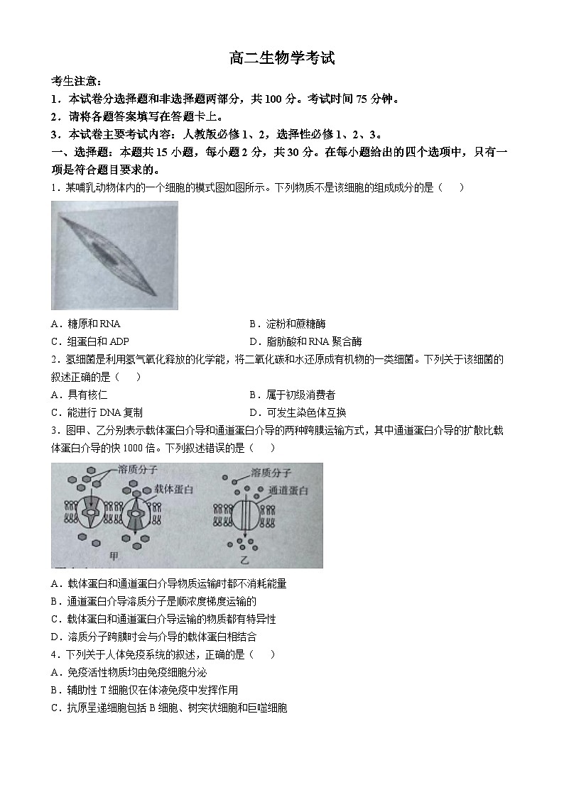 内蒙古自治区部分名校2023-2024学年高二下学期期末考试生物试题第1页