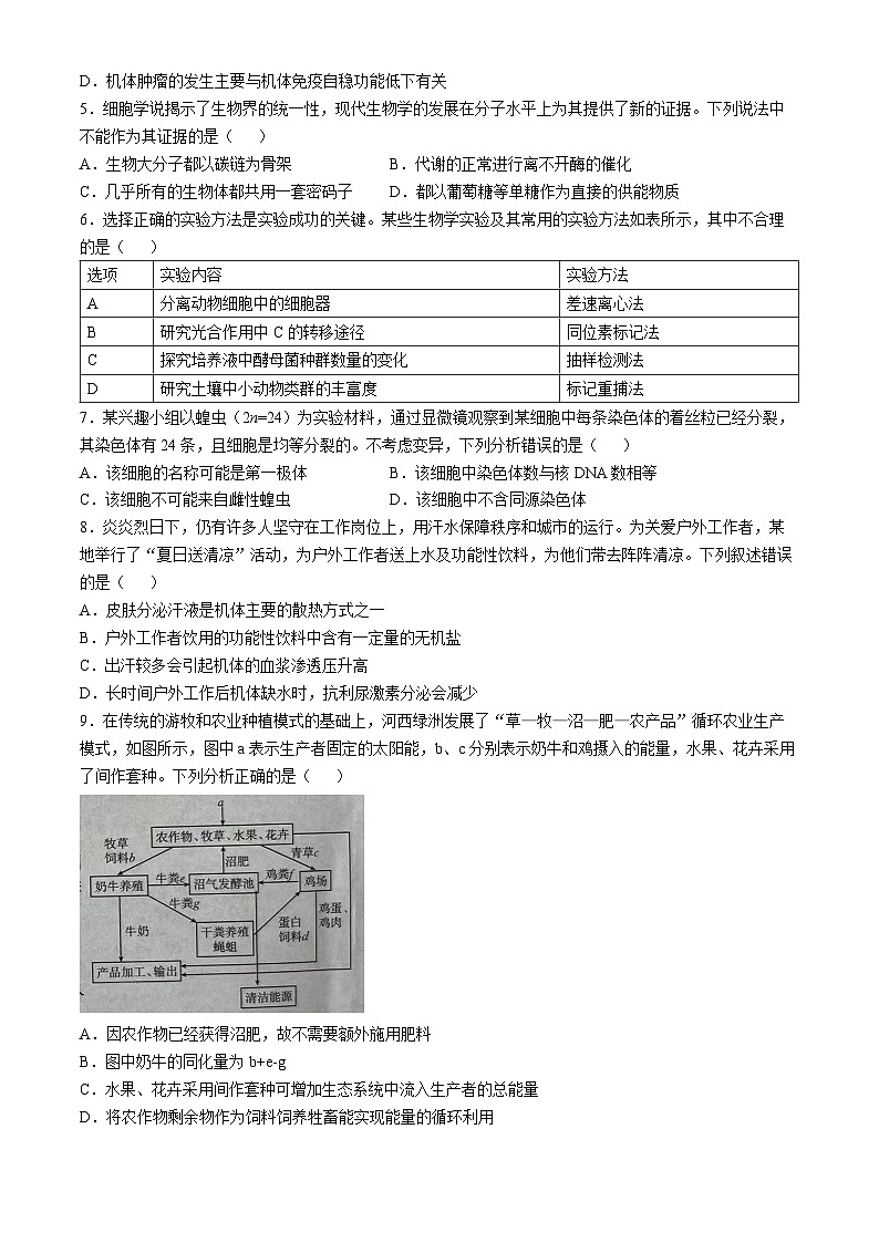 内蒙古自治区部分名校2023-2024学年高二下学期期末考试生物试题第2页