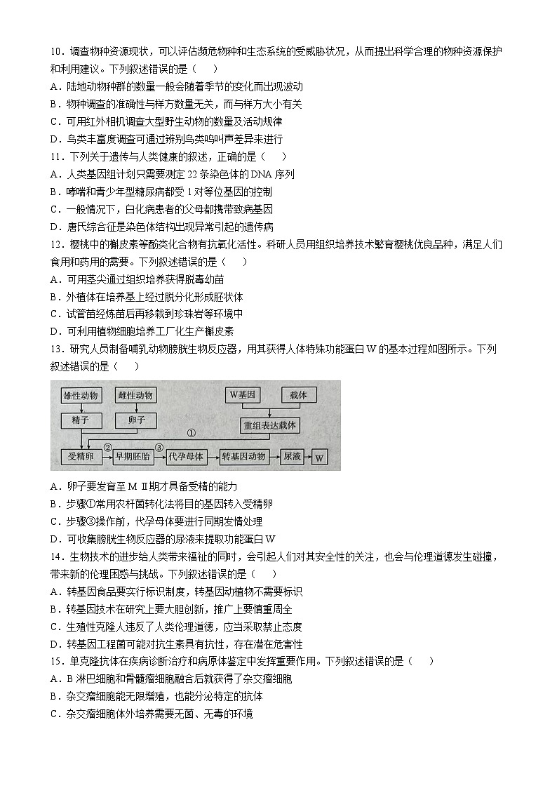 内蒙古自治区部分名校2023-2024学年高二下学期期末考试生物试题第3页