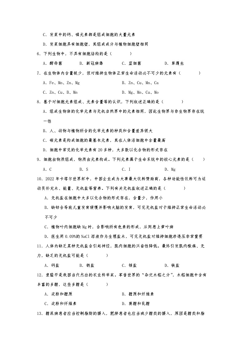 北京清华志清中学2024-2025学年高一上学期10月考试生物试题02