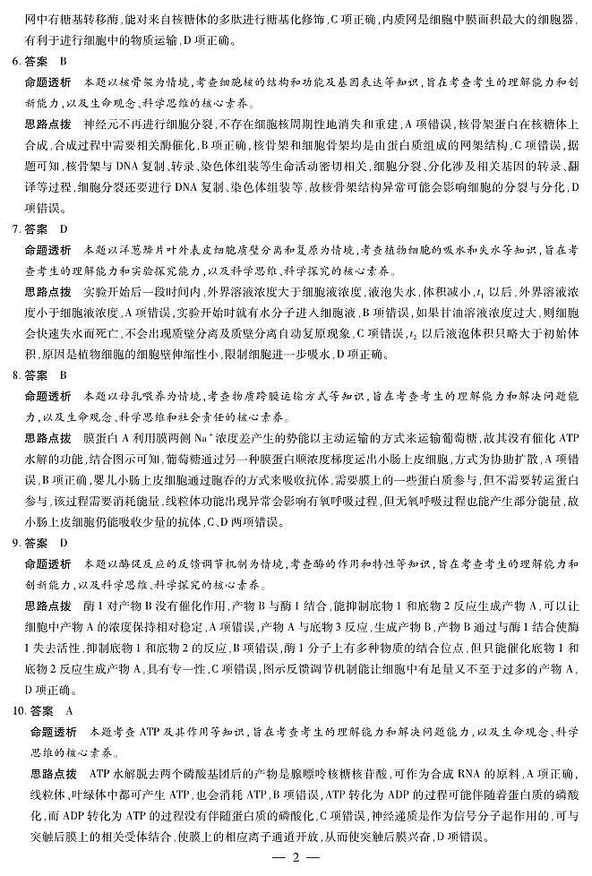 生物学皖豫联盟高三10月联考答案第2页