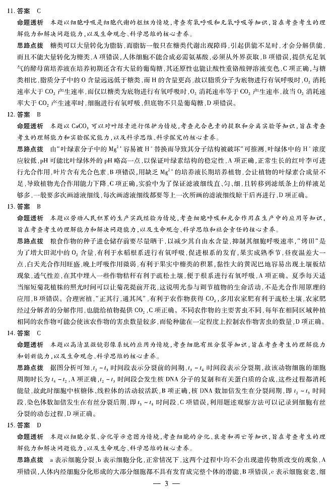 生物学皖豫联盟高三10月联考答案第3页