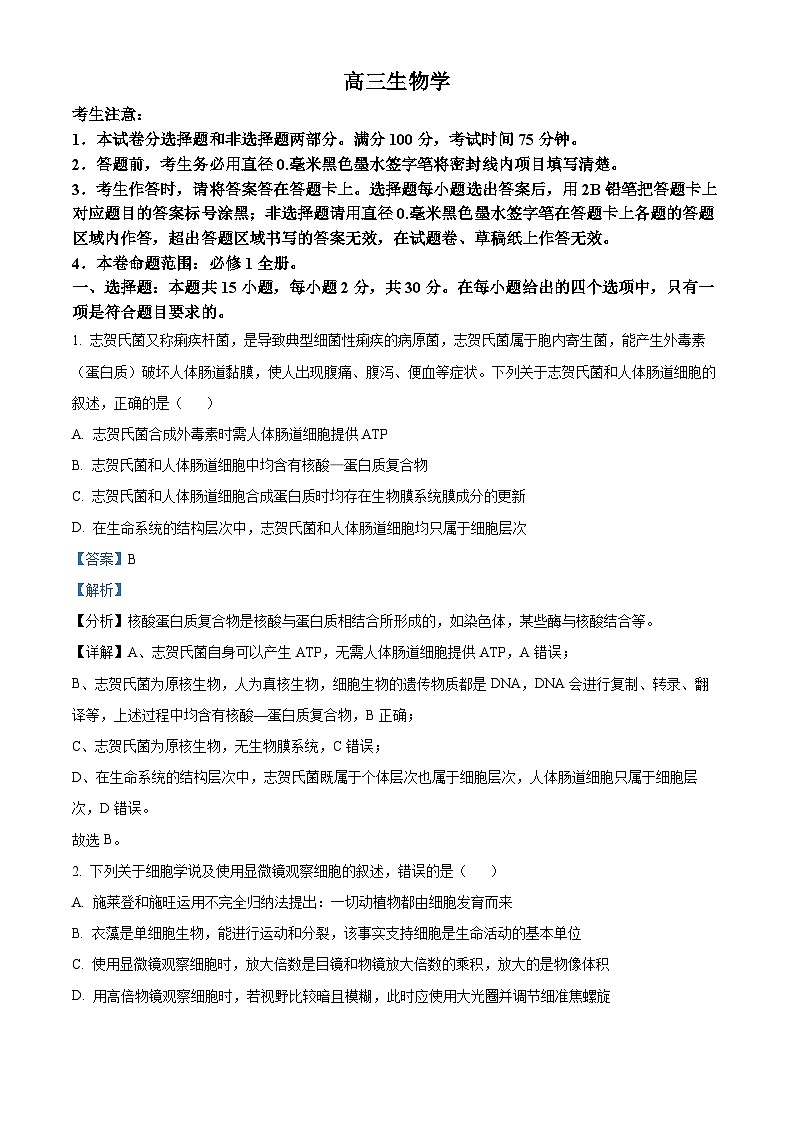 精品解析：2025届高三上学期九师联盟生物试题（解析版）第1页