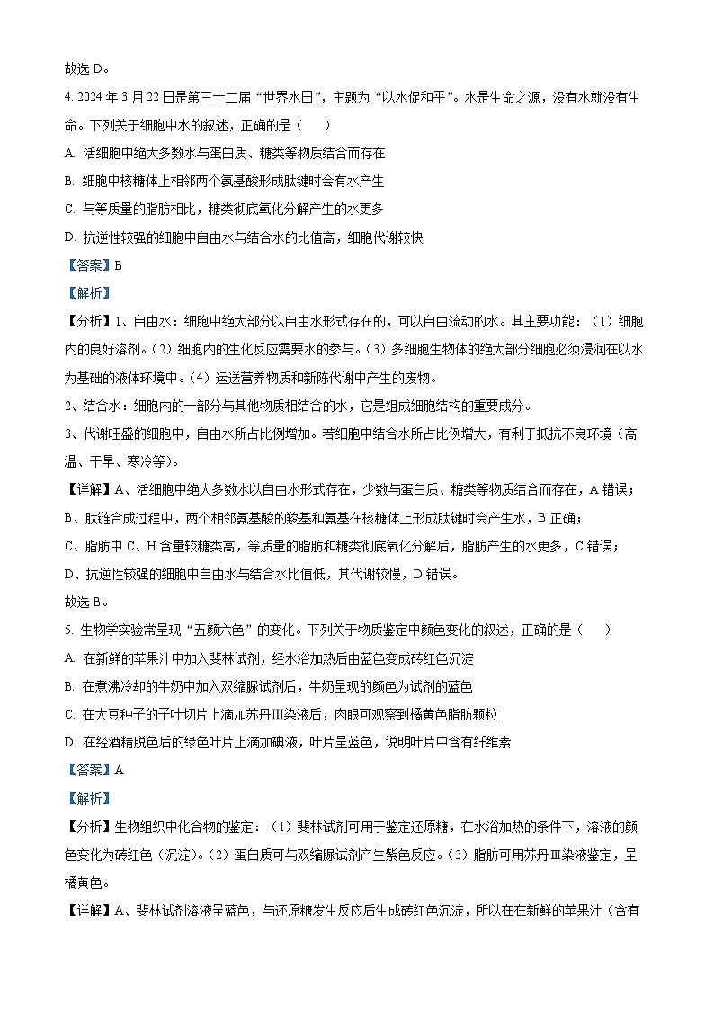 精品解析：2025届高三上学期九师联盟生物试题（解析版）第3页
