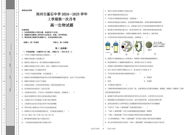 2024-2025学年 高一上学期 生物第一次月考试卷第1页