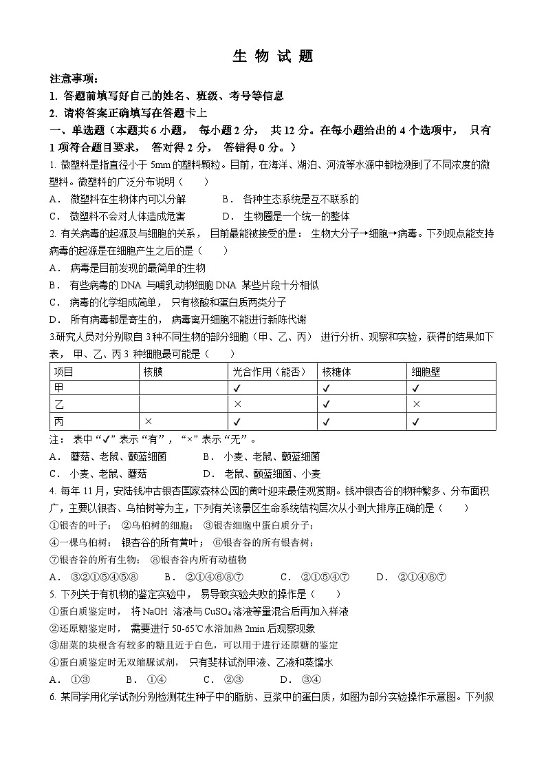江西省抚州市南城一中2024-2025学年高一上学期10月月考生物试题(无答案)第1页