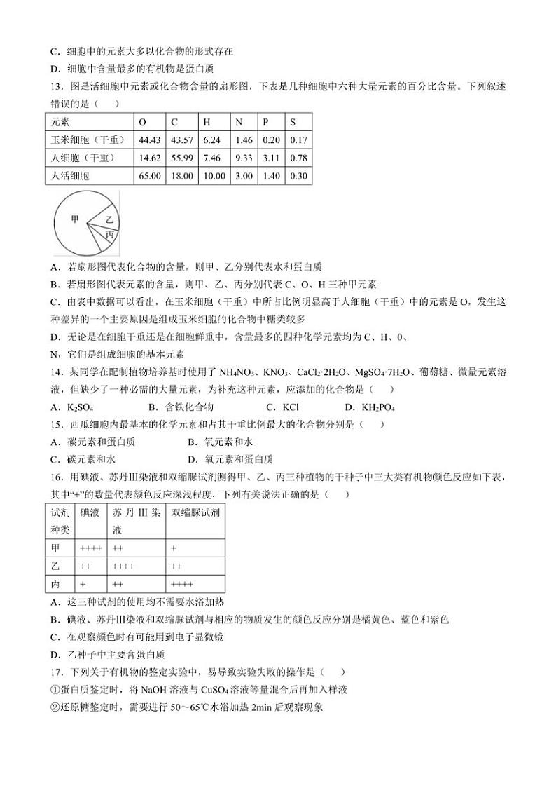 [生物]云南省大理白族自治州下关一中教育基团2024～2025学年高一上学期10月月考试题(有答案)03