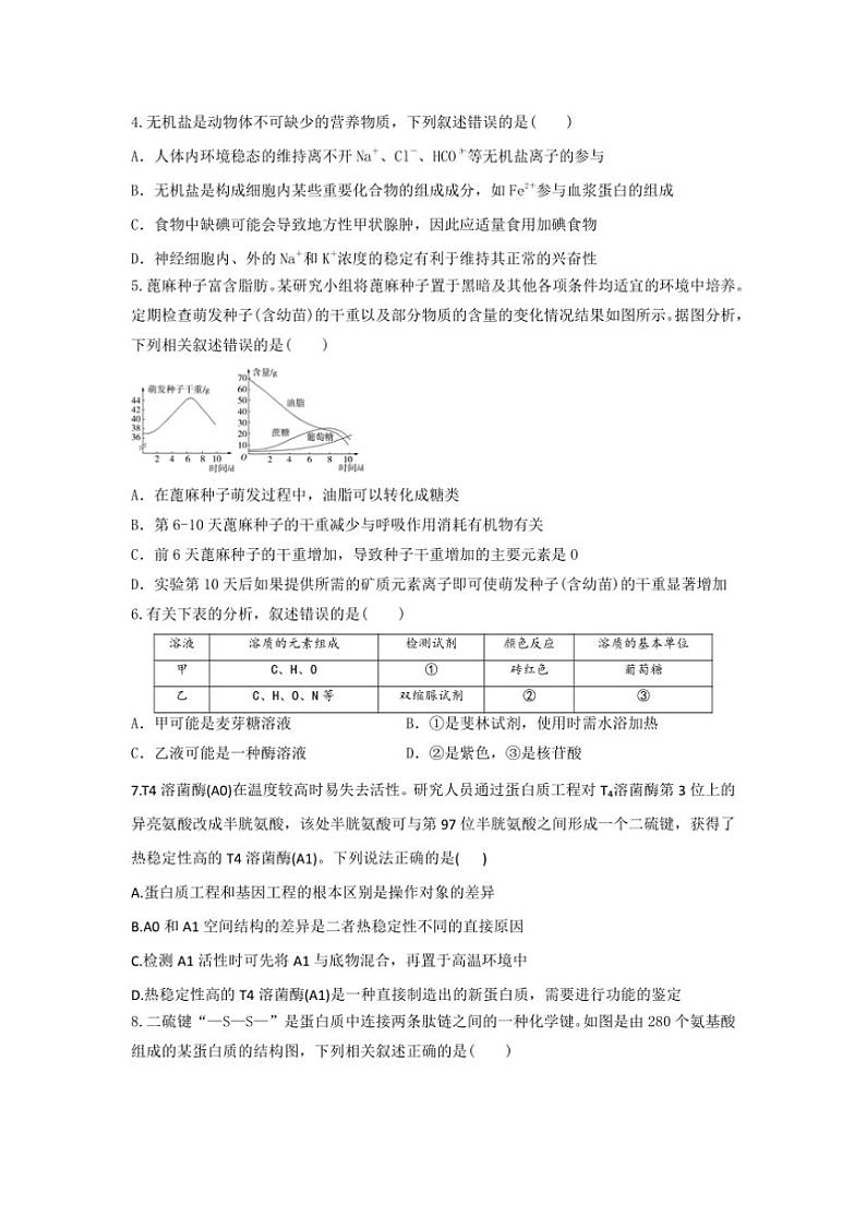 [生物]陕西省西安市蓝田县蓝田县城关中学大学区联考2024～2025学年高一上学期10月月考学试题(有答案)02