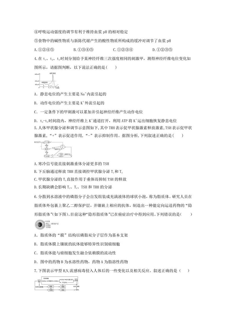 [生物]陕西省西安市蓝田县蓝田县城关中学大学区联考2024～2025学年高二上学期10月月考学试题(有答案)02