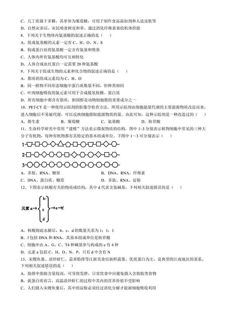 [生物]江苏省连云港市江苏省赣榆高级中学2024～2025学年高一上学期10月学情检测学试题(有答案)02