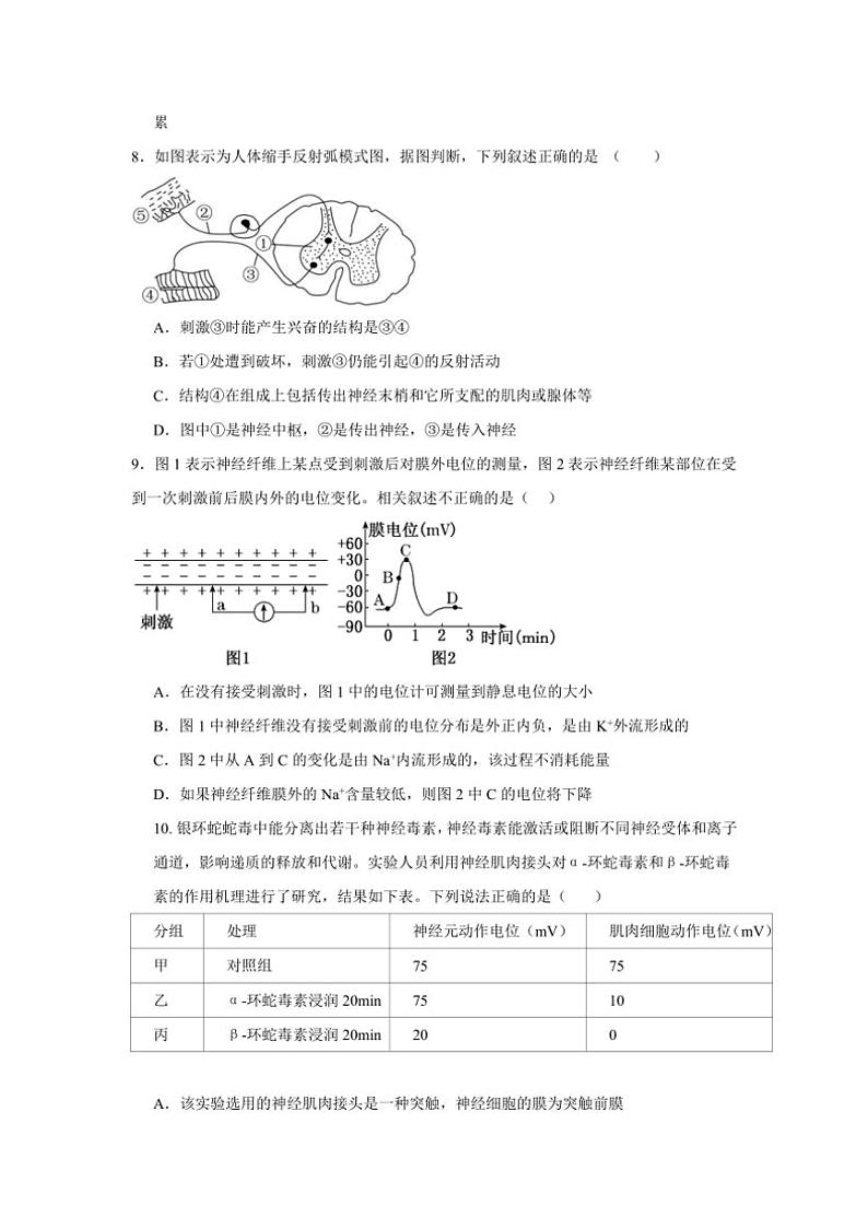 [生物]安徽省合肥市合肥经济技术开发区合肥一六八中学2024～2025学年高二上学期10月月考学试题(有答案)第3页