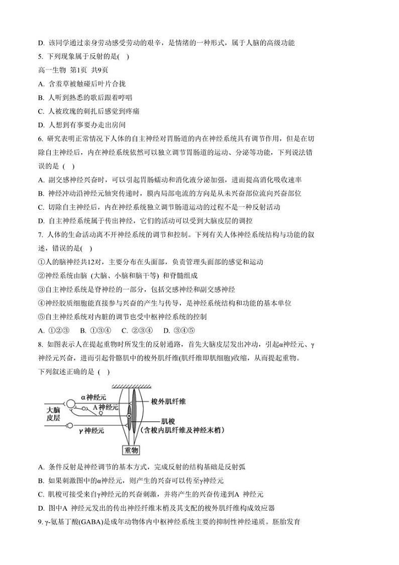 [生物]江西省抚州市崇仁一中、广昌一中、南丰一中、金溪一中2024～2025学年高二上学期第一次月考联考学试题(有答案)第2页