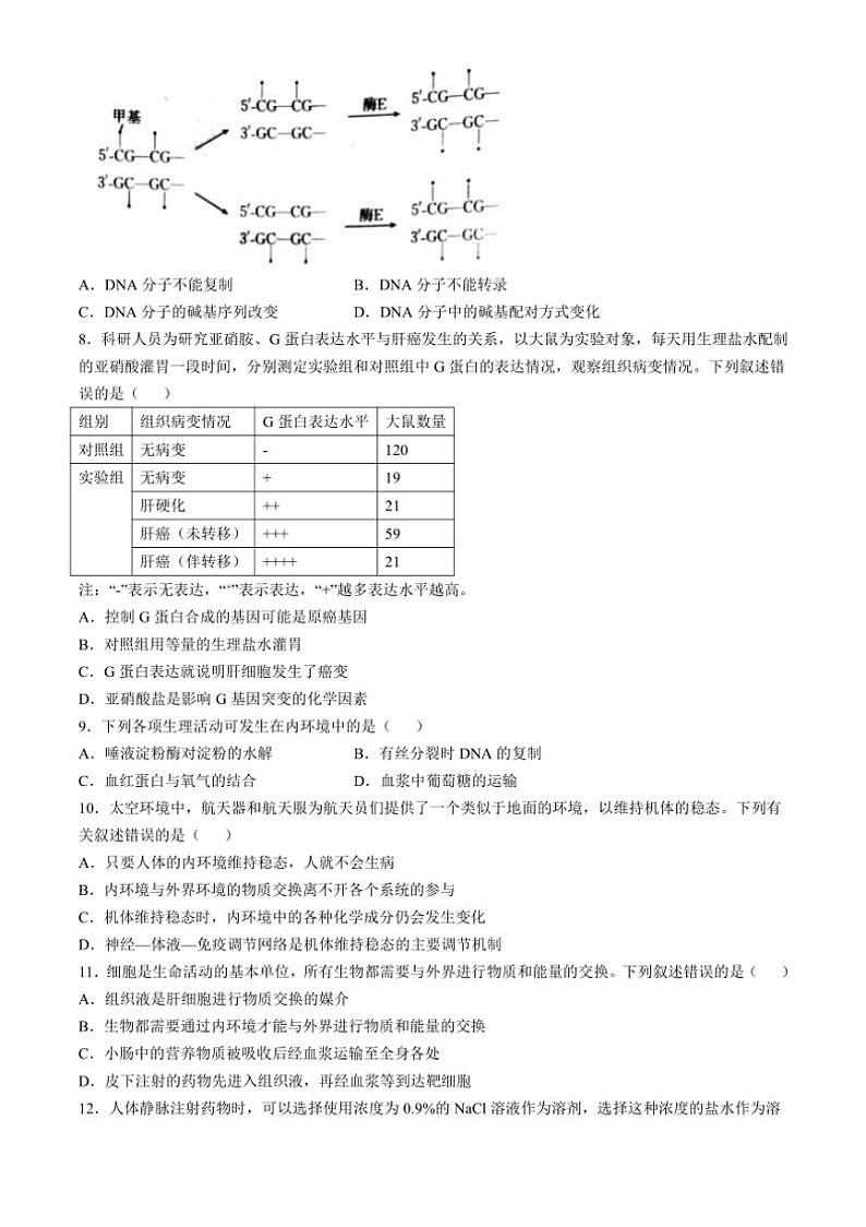 [生物]山西省名校2024～2025学年高二上学期10月联合考试试题(有解析)第3页