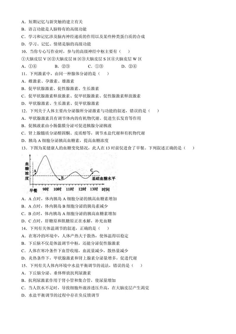 [生物]河南省南阳市六校2024～2025学年高二上学期10月月考试题(有解析)第3页