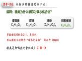人教版（2019）高中生物必修一《分子与细胞》第二章第三节2.3细胞中的糖类和脂质-课件