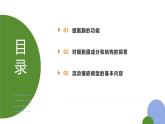 人教版（2019）高中生物必修一《分子与细胞》第三章第一节3.1 细胞膜的结构和功能-课件