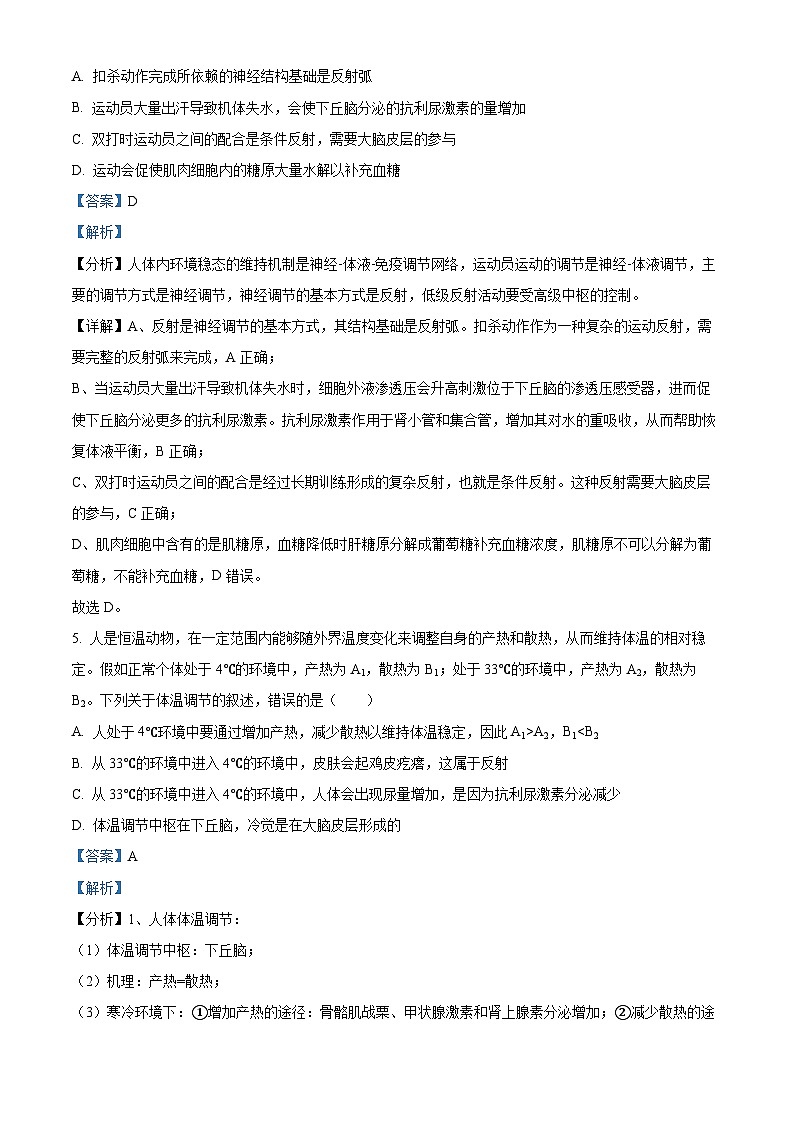 南宁市第二中学2024-2025学年高二上学期9月月考生物试题（解析版）第3页