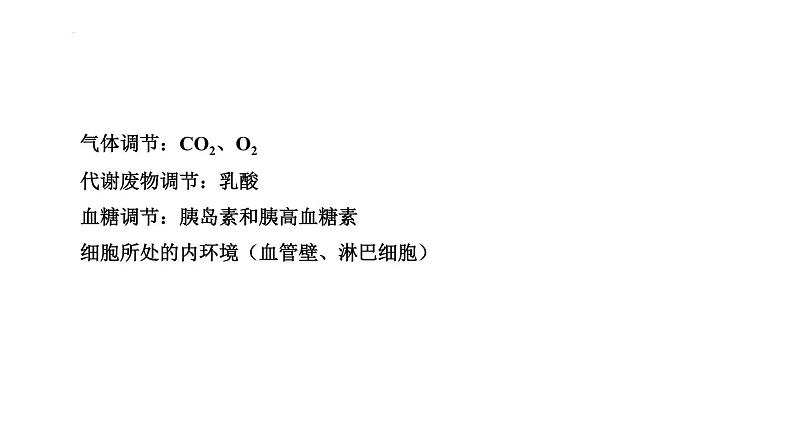 2025届高考生物二轮复习课件：第17讲 动物生命活动的调节03