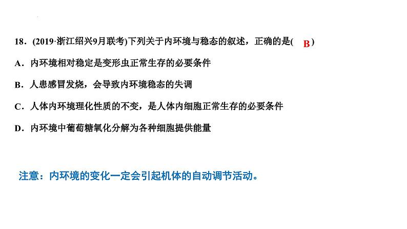 2025届高考生物二轮复习课件：第17讲 动物生命活动的调节04