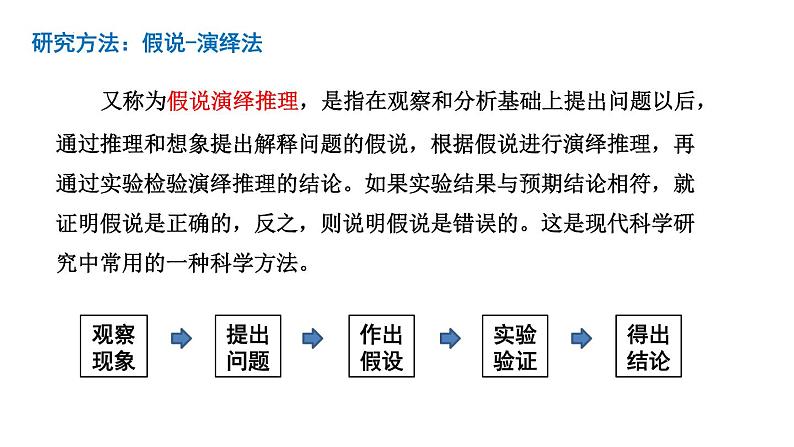 2025届高中生物高考二轮复习课件：第14讲 遗传的基本定律第8页