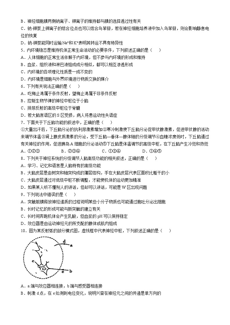 江苏省镇江市实验高级中学、镇江市第二中学等校2024-2025学年高二上学期10月月考生物试题(无答案)02