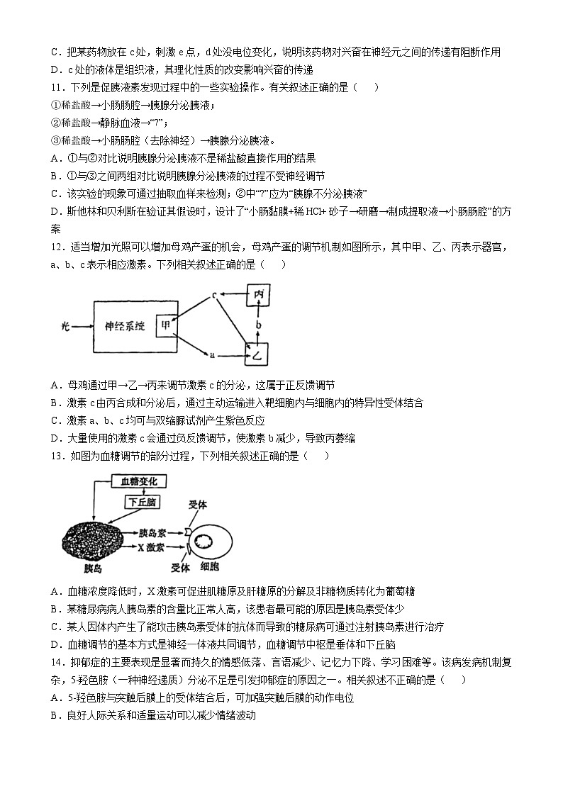 江苏省镇江市实验高级中学、镇江市第二中学等校2024-2025学年高二上学期10月月考生物试题(无答案)03