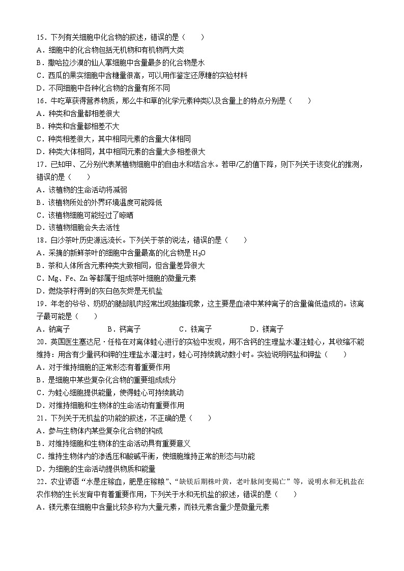 陕西省西安市周至县第六中学2024-2025学年高一上学期10月月考生物试题03