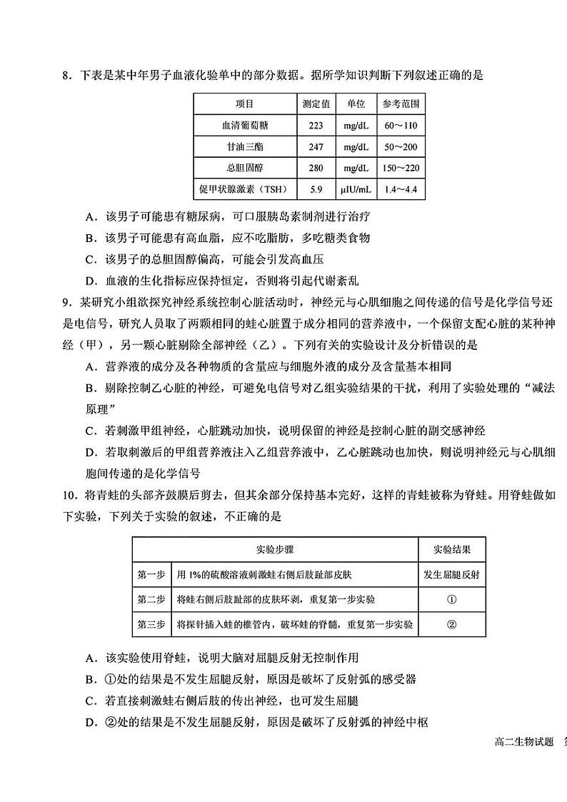 黑龙江省哈尔滨市第九中学2024-2025学年高二上学期10月考试生物学科考试试卷03