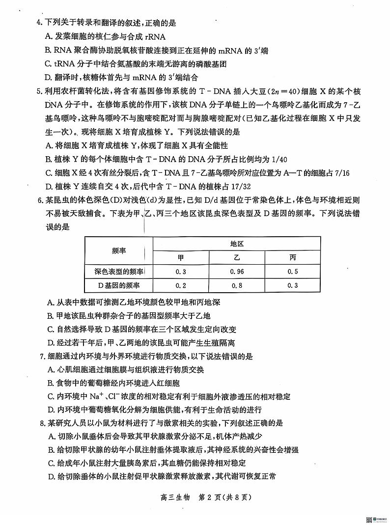 河北省沧州市2024-2025学年高三上学期10月复习质量监测生物试题第2页