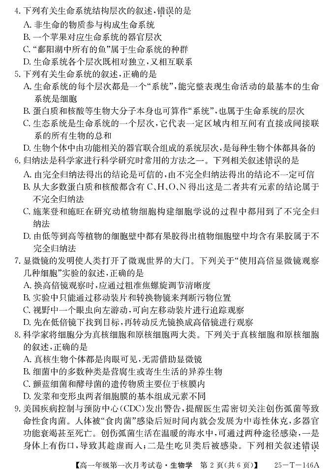 安徽省亳州市涡阳县2024-2025学年高一上学期10月月考生物试题02