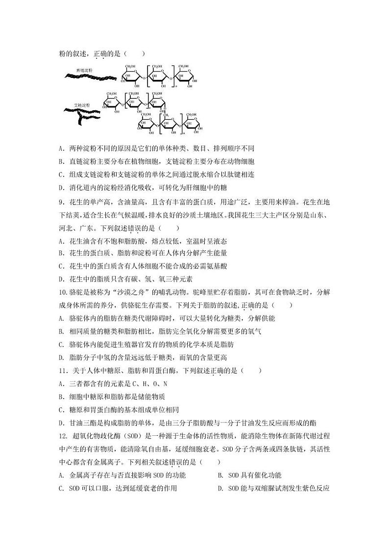宣城二中2027届高一第一学期第一次调研测试第3页