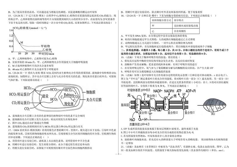 生物丨河北省衡水市第二中学2025届高三10月素养检测（一）生物试卷及答案第3页